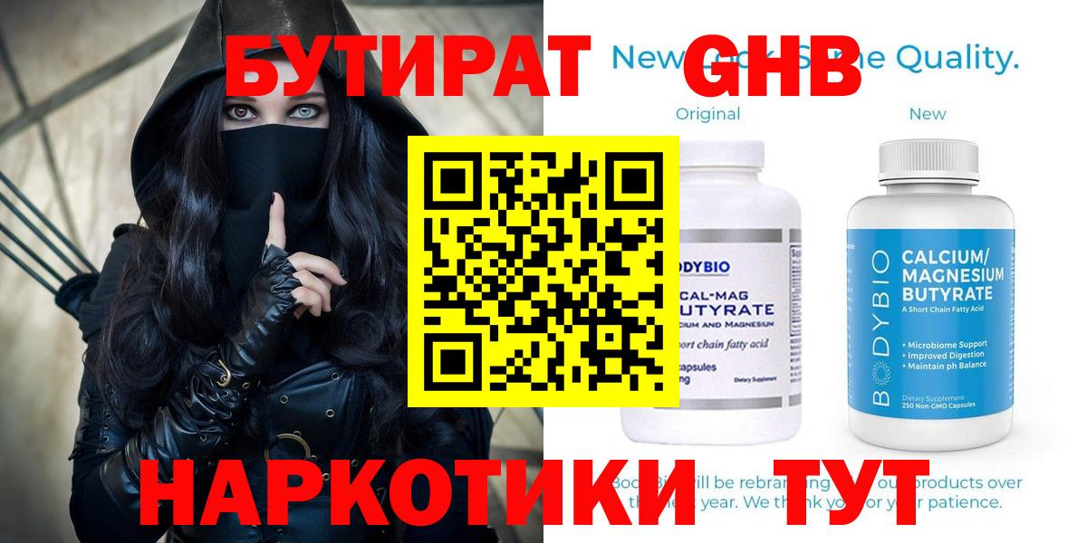 Бутират BDO 33% Торжок