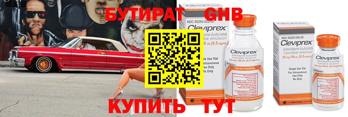 Бутират GHB  Вход с VPN  Торжок 