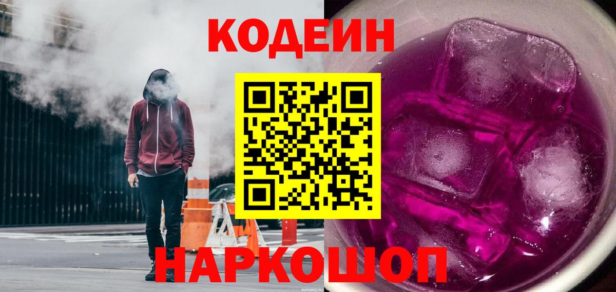 Кодеиновый сироп Lean Purple Drank Торжок