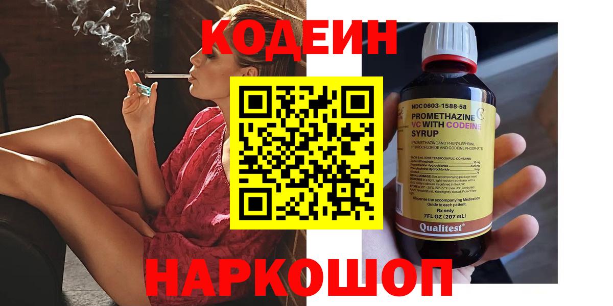 Codein Purple Drank  Вход с VPN  Торжок  Кодеиновый сироп Lean Purple Drank 
