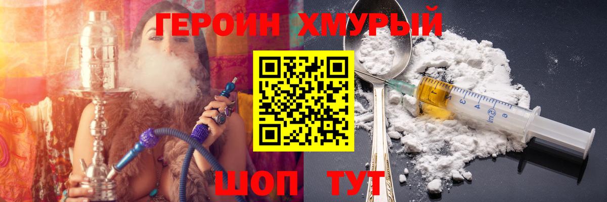 Героин Heroin  Вход с VPN  Торжок 