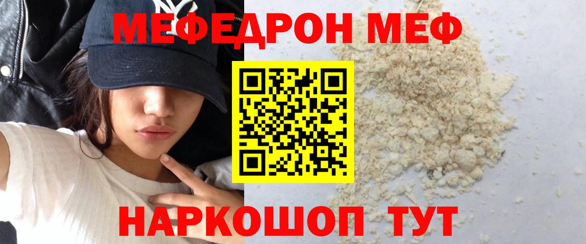 Меф мяу мяу кристаллы Торжок