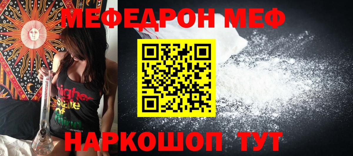 Меф  mega вход  Торжок  Мефедрон VHQ  Мефедрон кристаллы  МЕФ  Вход с VPN  как найти закладки 