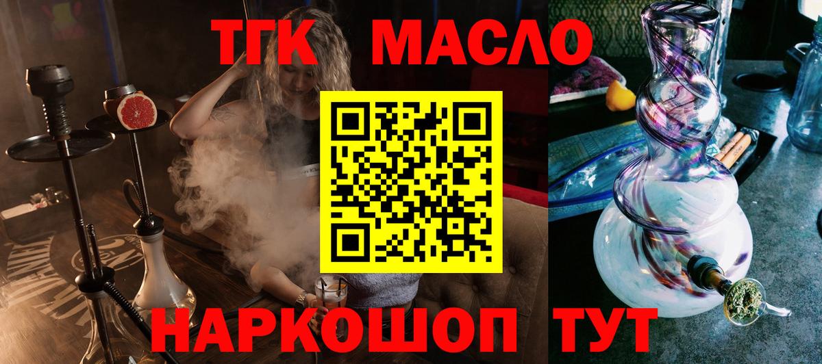 Торжок  Дистиллят ТГК THC oil  ТГК гашишное масло  Вход с VPN 